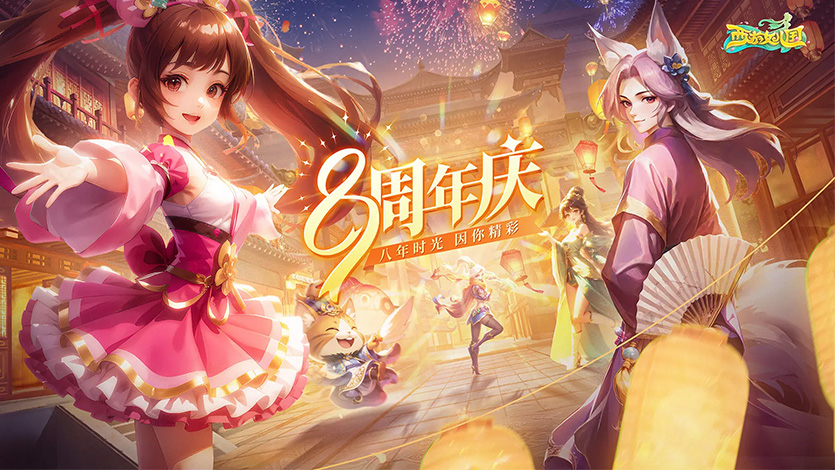 首页轮播图1：西游女儿国