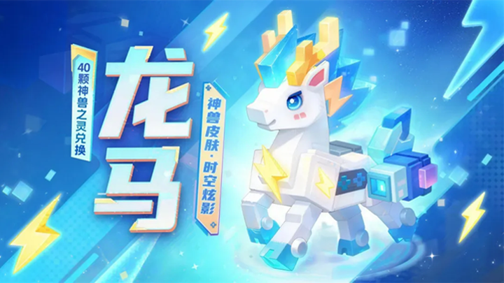 「幻唐志手游」宠物攻略｜神兽龙马（26.5.13）