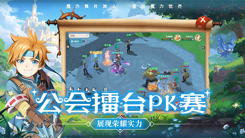 魔力宝贝：旅人