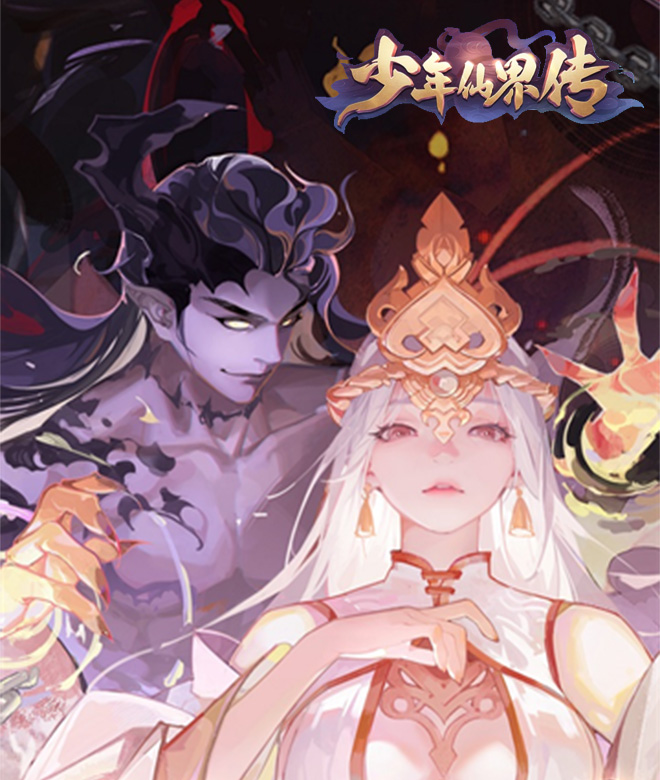 少年仙界传