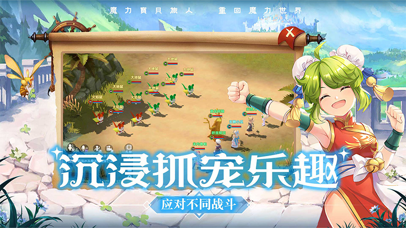 魔力宝贝：旅人