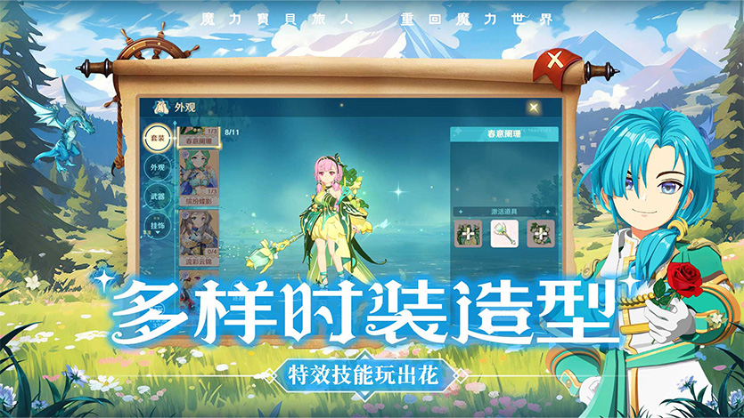 魔力宝贝：旅人