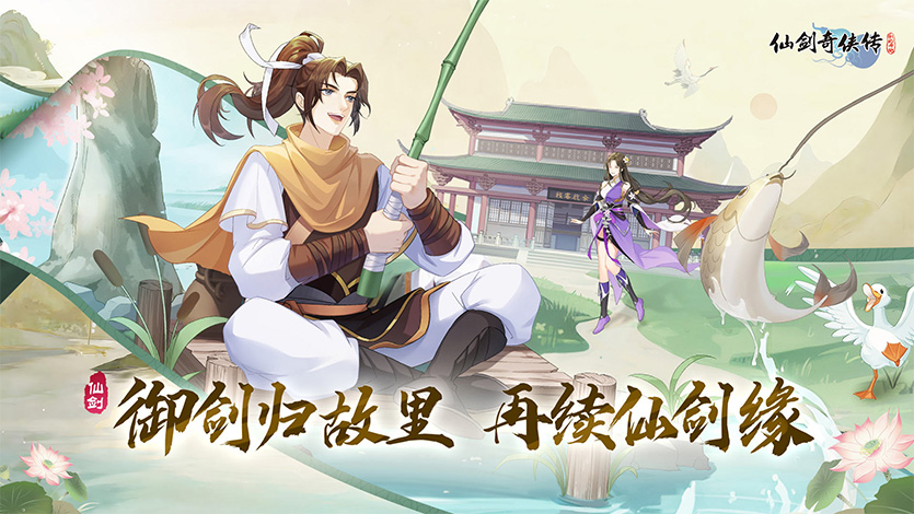 仙剑奇侠传：新的开始