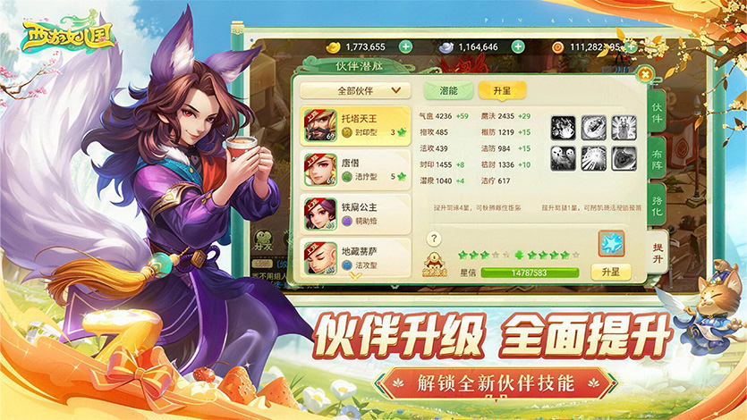 西游女儿国