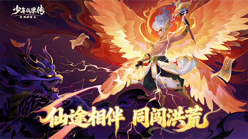 少年仙界传