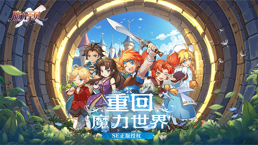 魔力宝贝：旅人