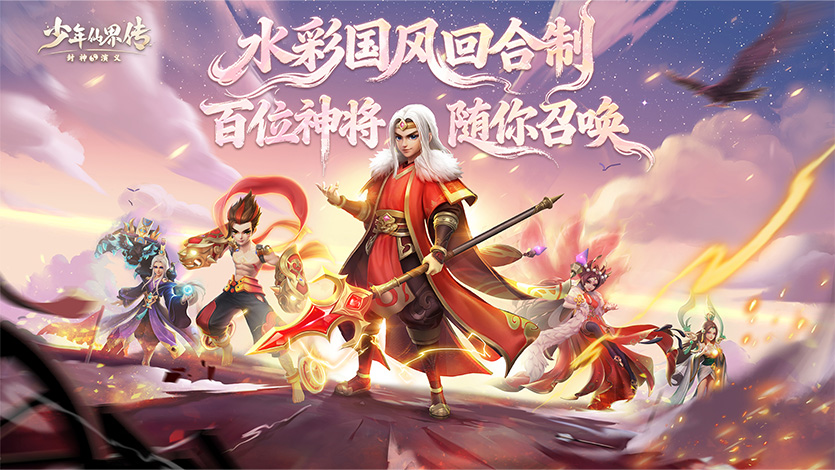 少年仙界传