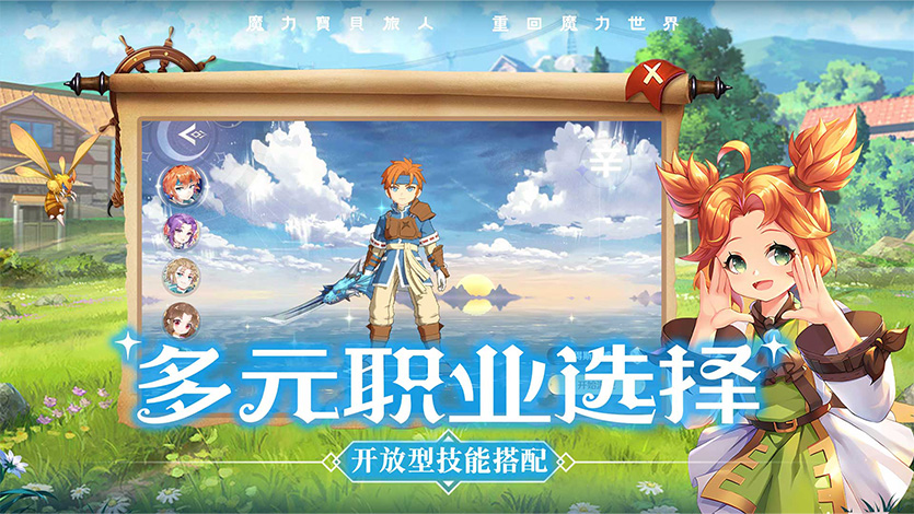 魔力宝贝：旅人