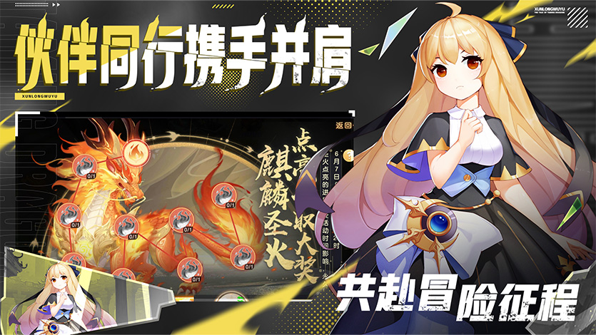 驯龙物语