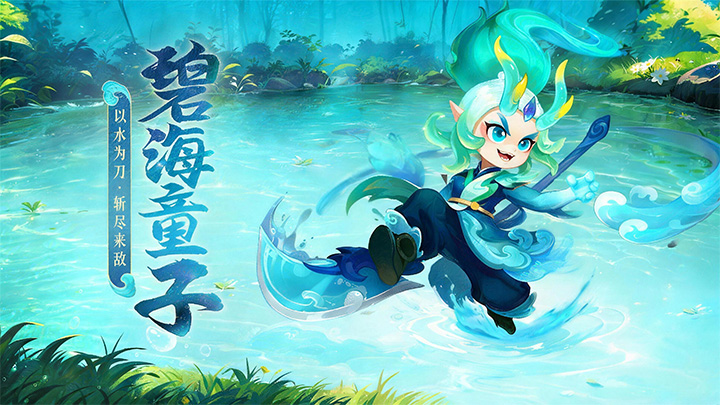 「幻唐志手游」宠物攻略｜碧海童子（26.5.15）