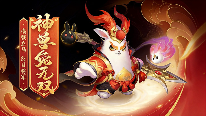 「幻唐志手游」宠物攻略｜神兽兔无双（26.5.24）
