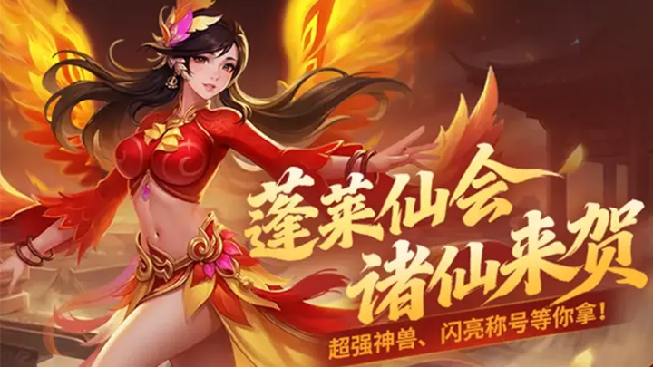 「西游女儿国」5.31活动前瞻｜蓬莱仙会＆大满贯，熬了大半年，它终于来了！