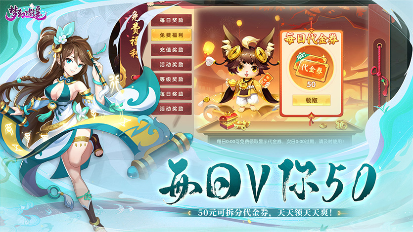 梦幻逍遥