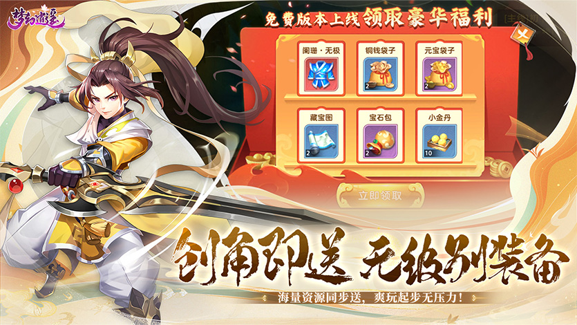 梦幻逍遥