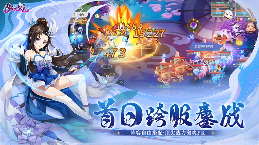 梦幻逍遥