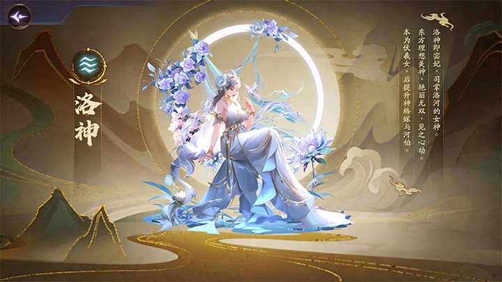 「西游女儿国」全新神兽洛神，颜值天花板，翩若惊鸿，婉若游龙！