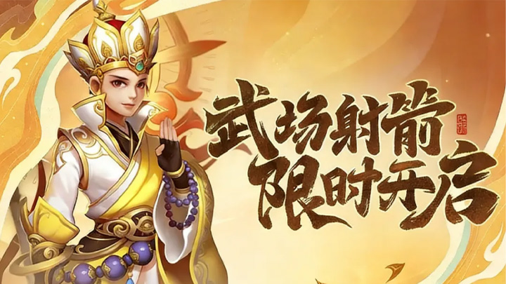 「西游女儿国」6.11活动前瞻｜武场射箭，美加墨世界杯赛事