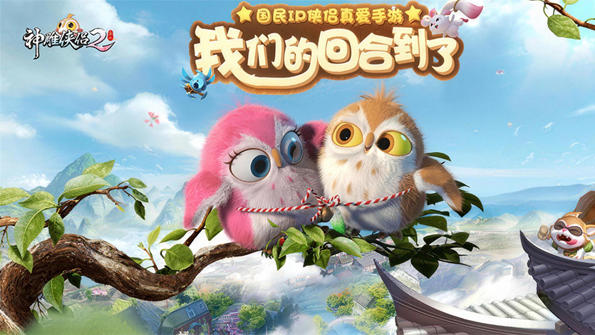 「神雕侠侣2」手游新区【晓风残月】6月12日燃情开服，上头哥喊你来战斗，拒绝单机！
