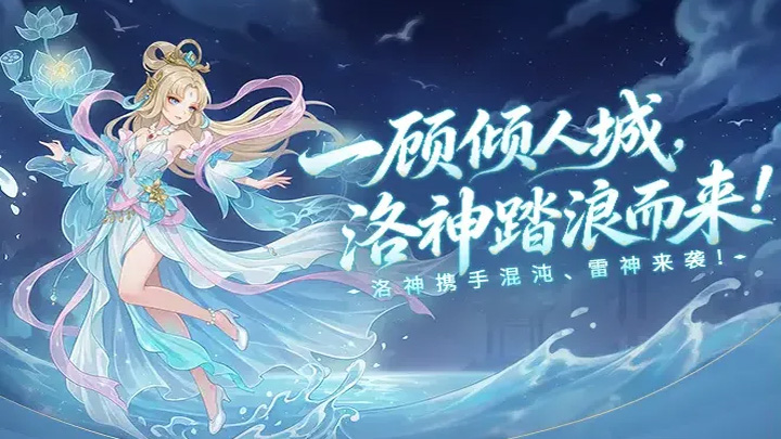 「西游女儿国」6.14活动前瞻｜洛水莲华，新神兽上线，只看脸我愿称之为最强！
