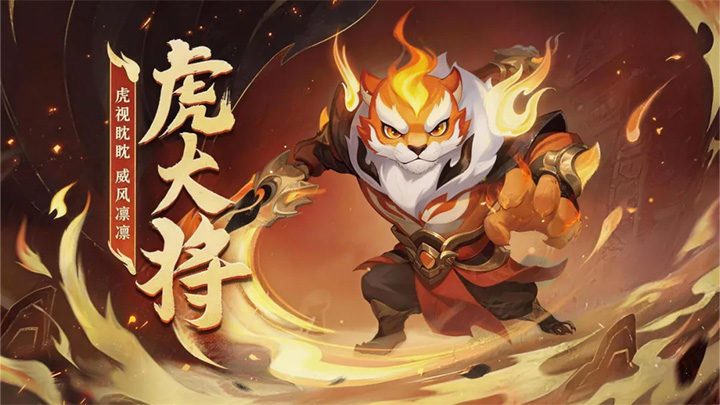 「幻唐志手游」宠物攻略｜虎大将（26.6.23）